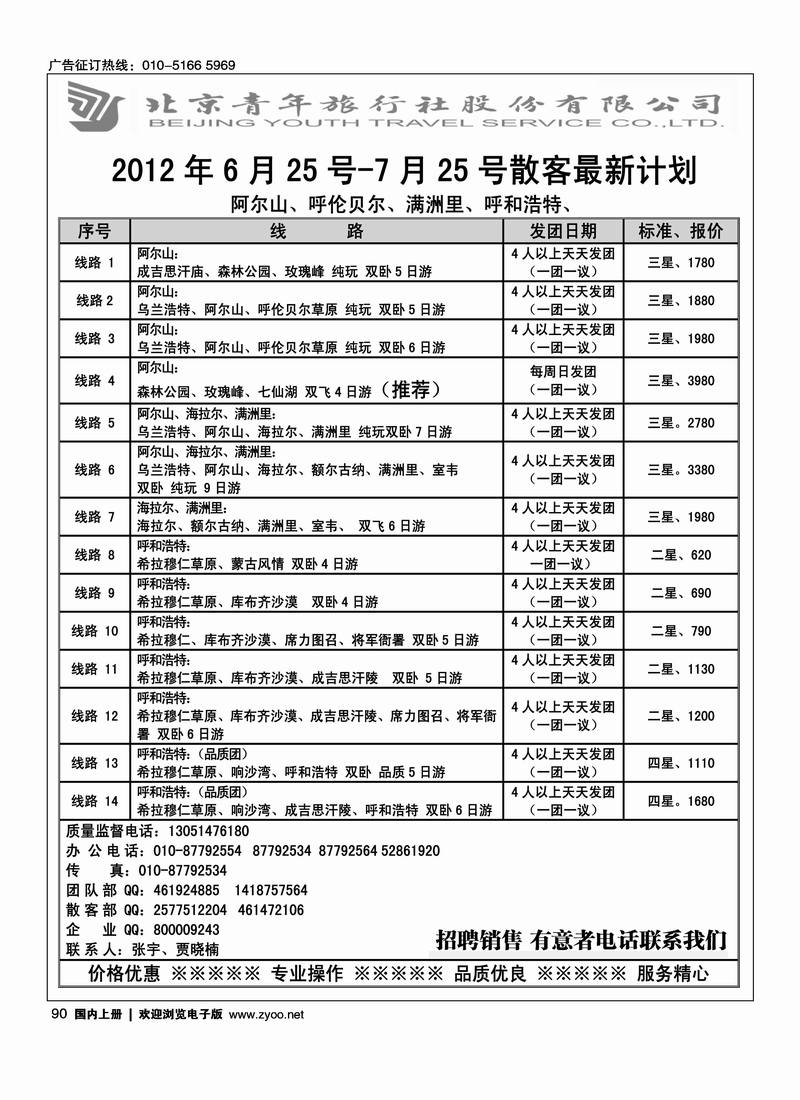 北青阿尔山、呼伦贝尔、满洲里呼和浩特散客计划