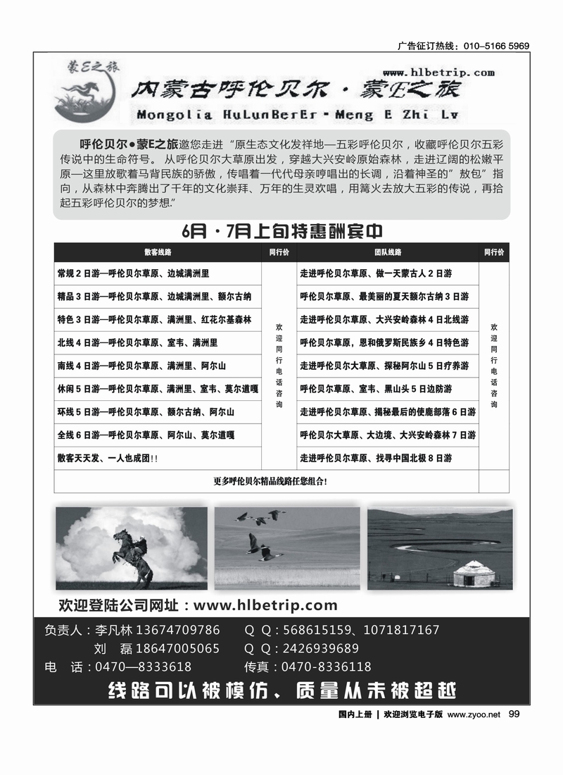 呼伦贝尔·蒙E之旅