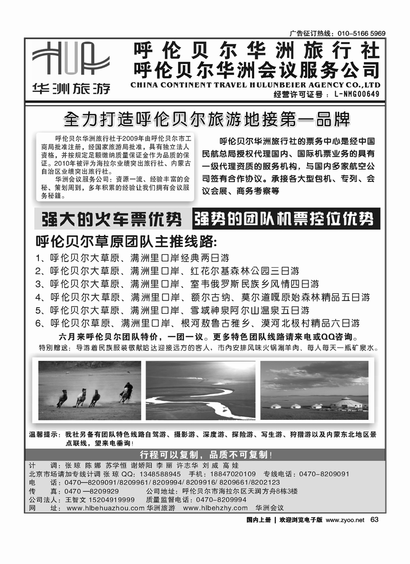 呼伦贝尔华洲旅行社-王智文 2