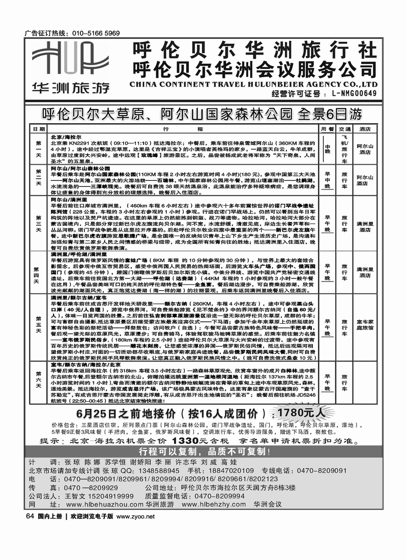 呼伦贝尔华洲旅行社-王智文 3