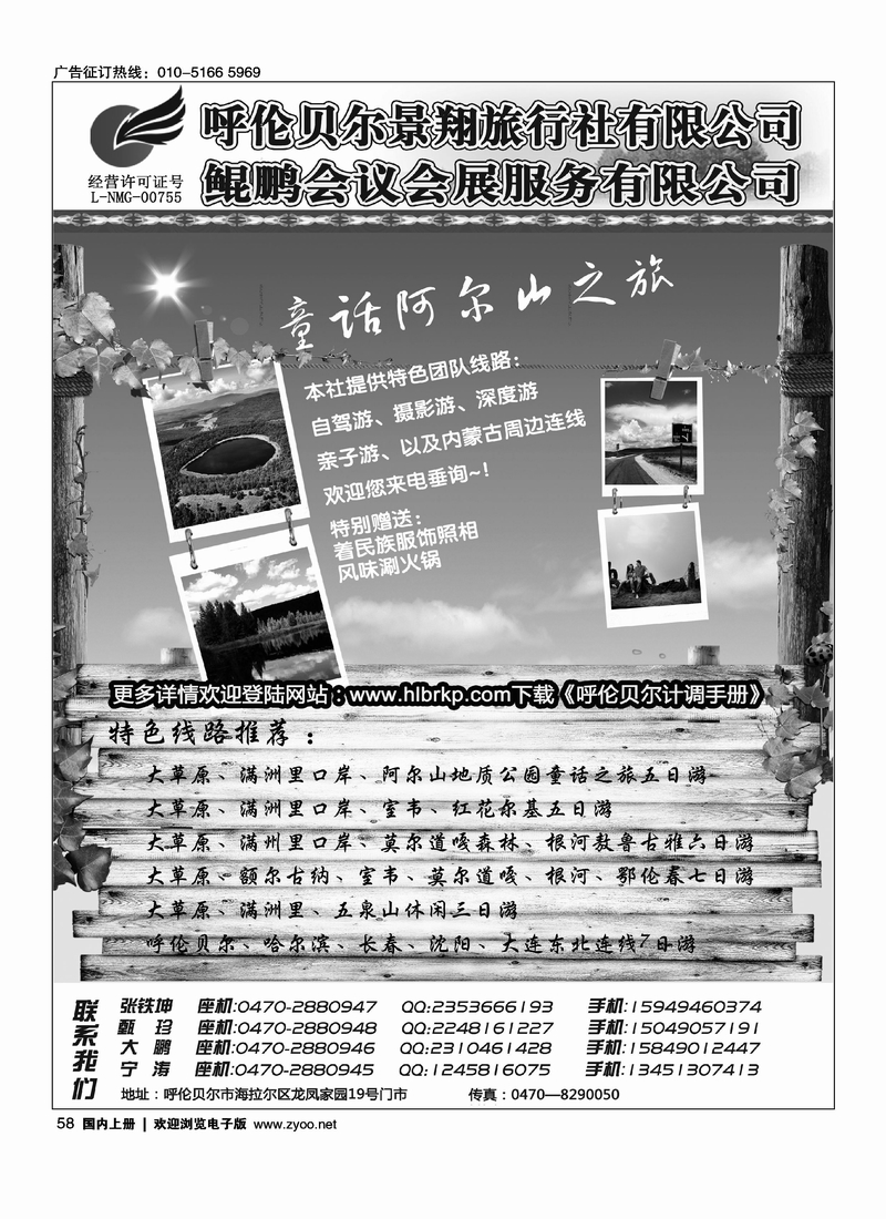 呼伦贝尔景翔旅行社3