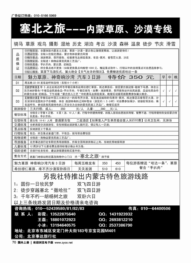 塞北之旅