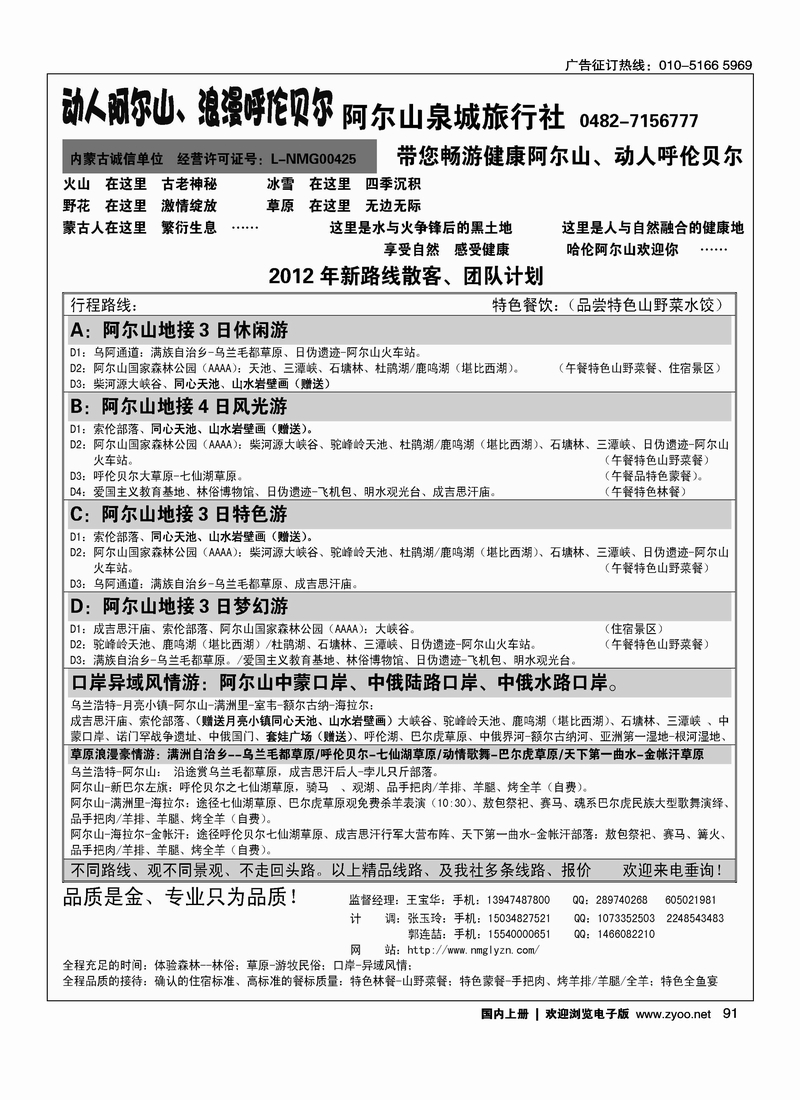 畅游内蒙古-泉城旅游