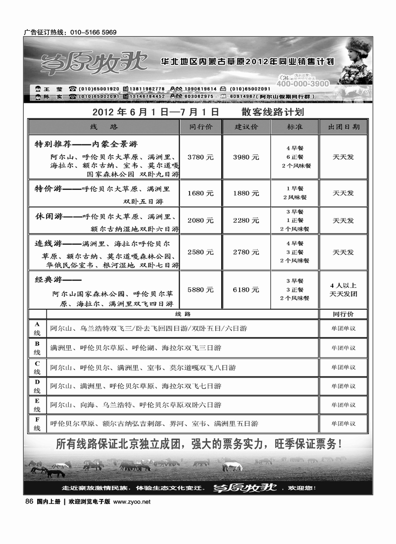 草原牧歌·内蒙古专线