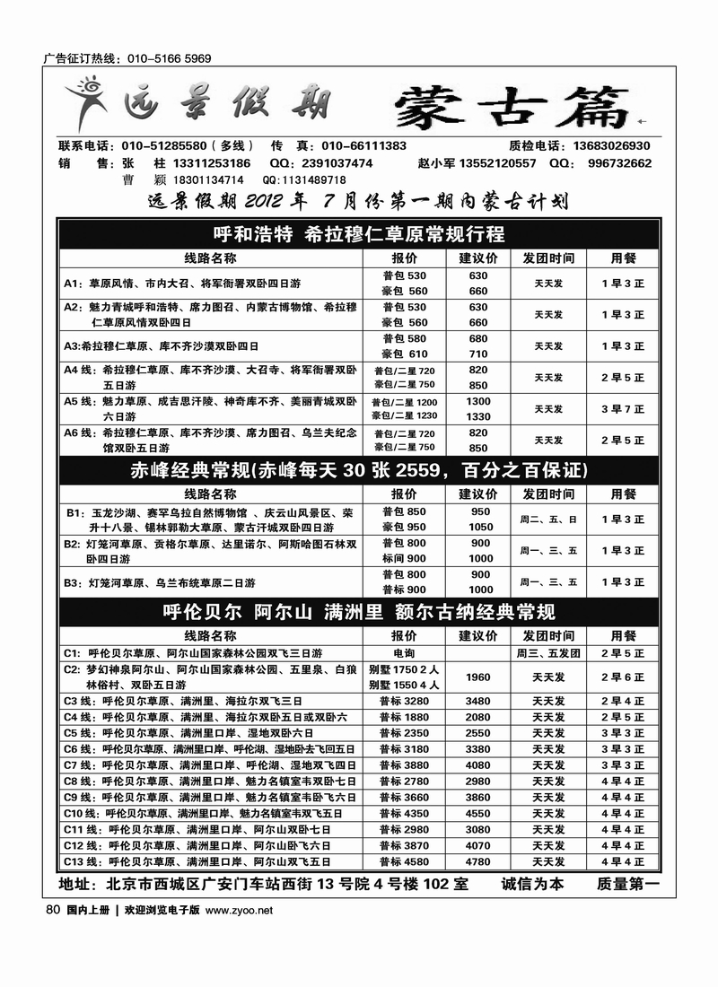 远景假期·内蒙专线