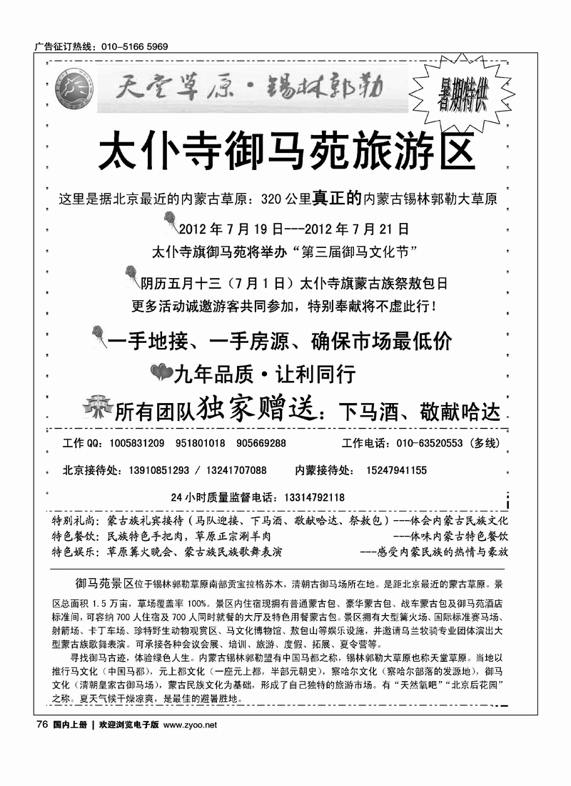 锡林郭勒草原（御马苑、多伦草原）1