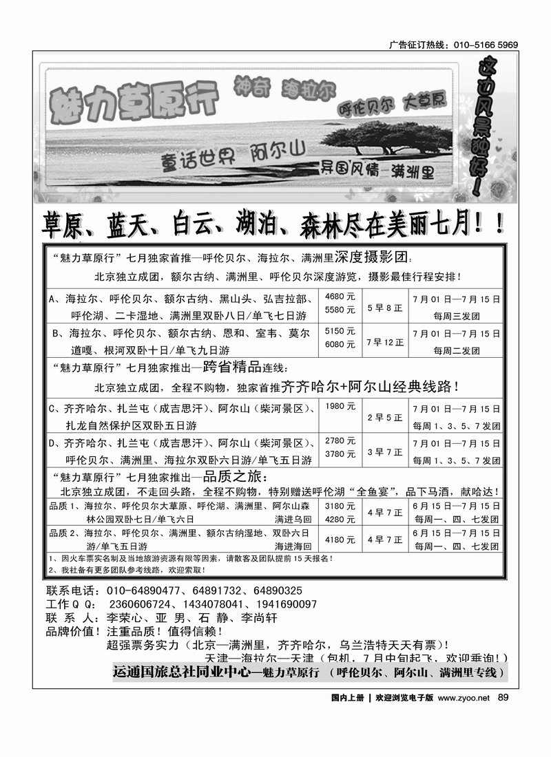 魅力草原行—海拉尔、阿尔山、满洲里