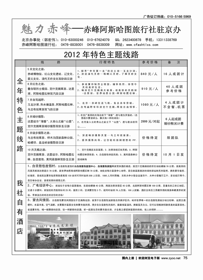 魅力赤峰·赤峰阿斯哈图旅行社2
