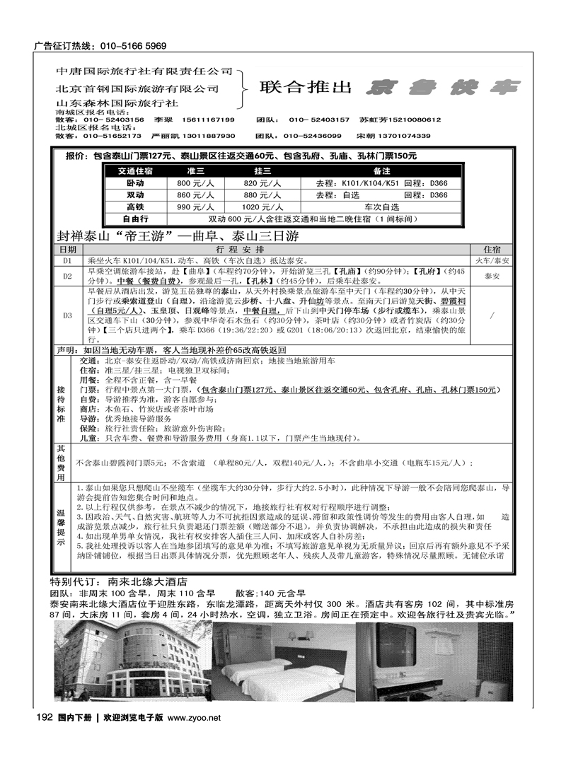 京鲁快车·山东专线