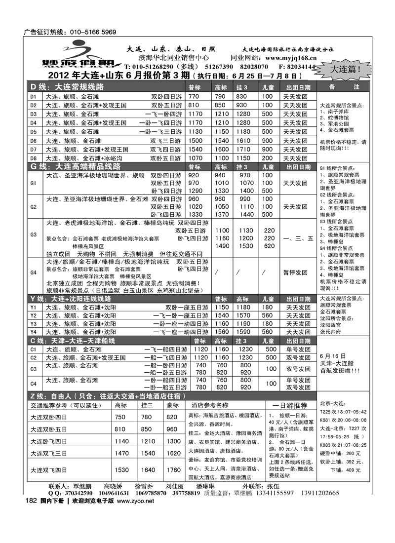 妙游假期---山东大连专线1