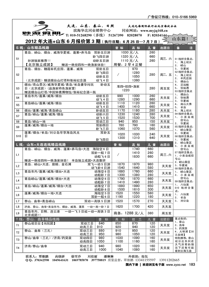 妙游假期---山东大连专线2