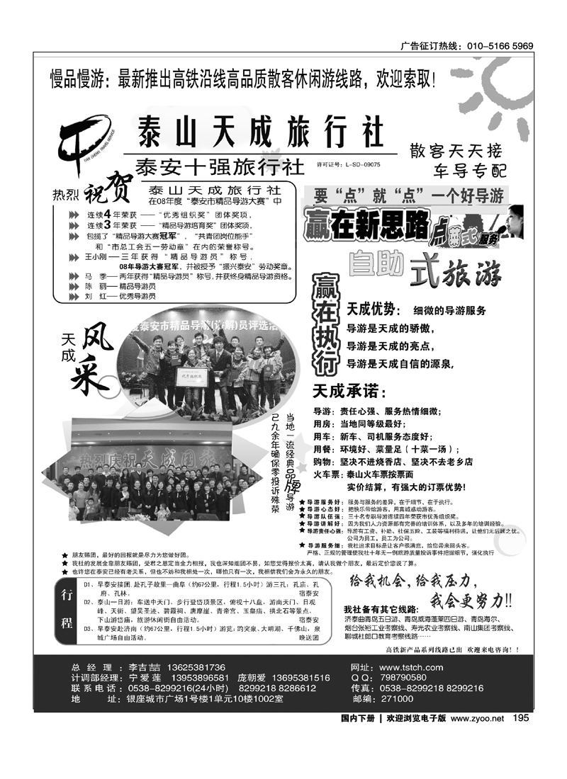 泰安市泰山天成旅行社