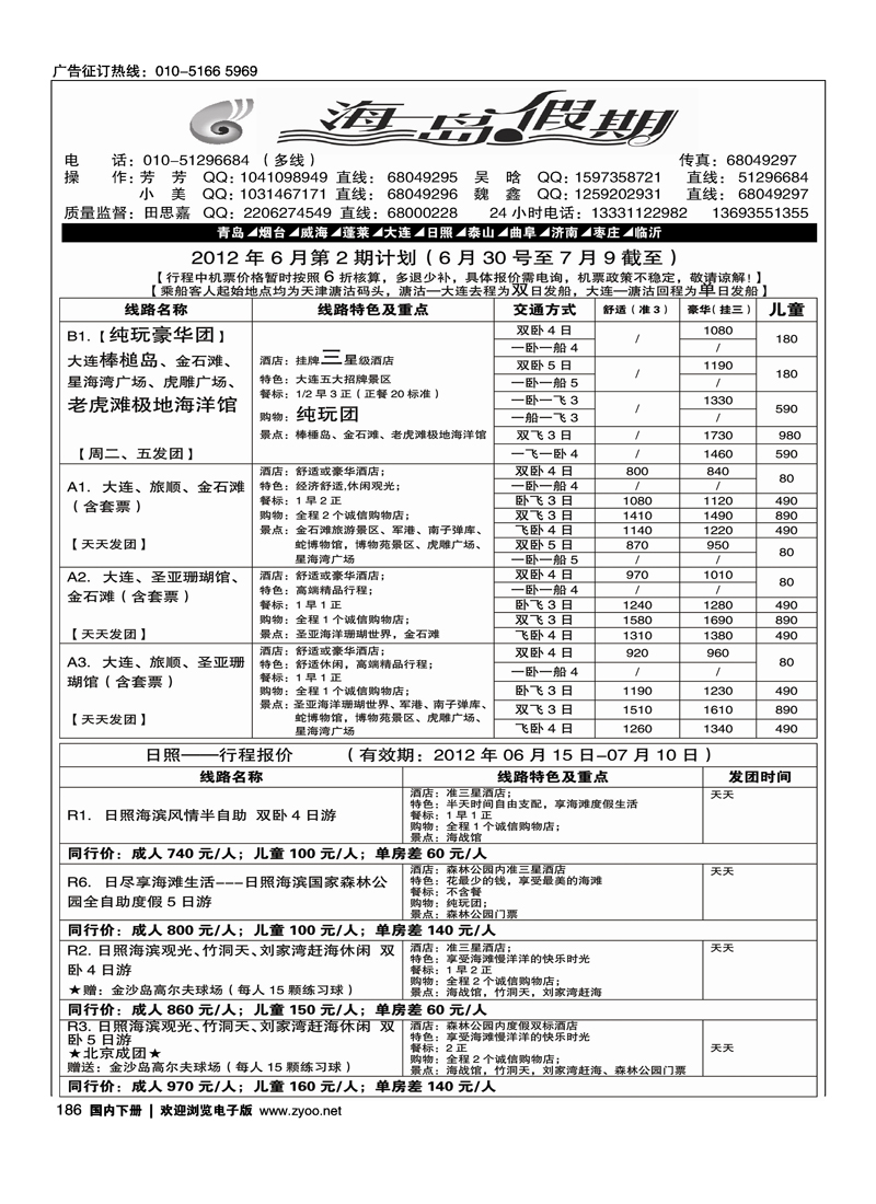 海岛假期——山东+大连专线1