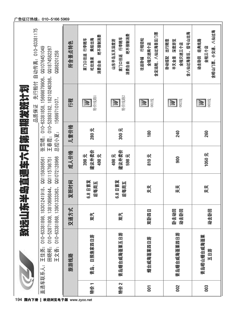 致远山东半岛直通车
