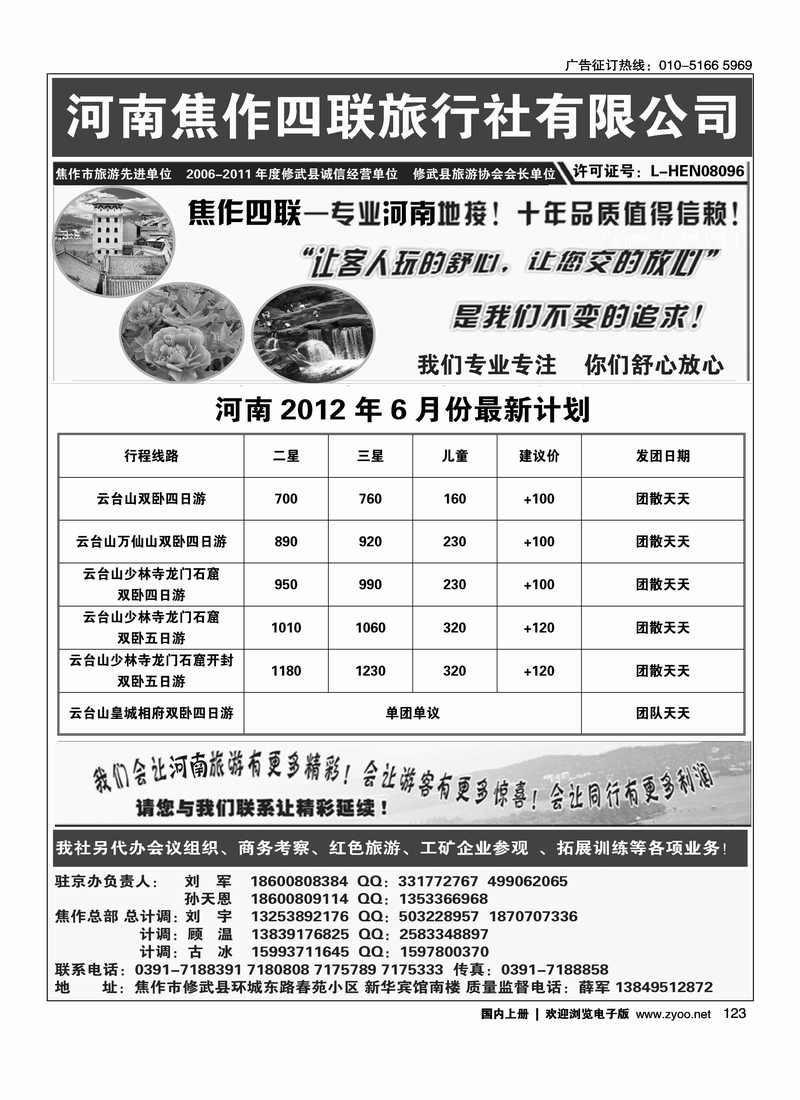 云台山四联旅行社