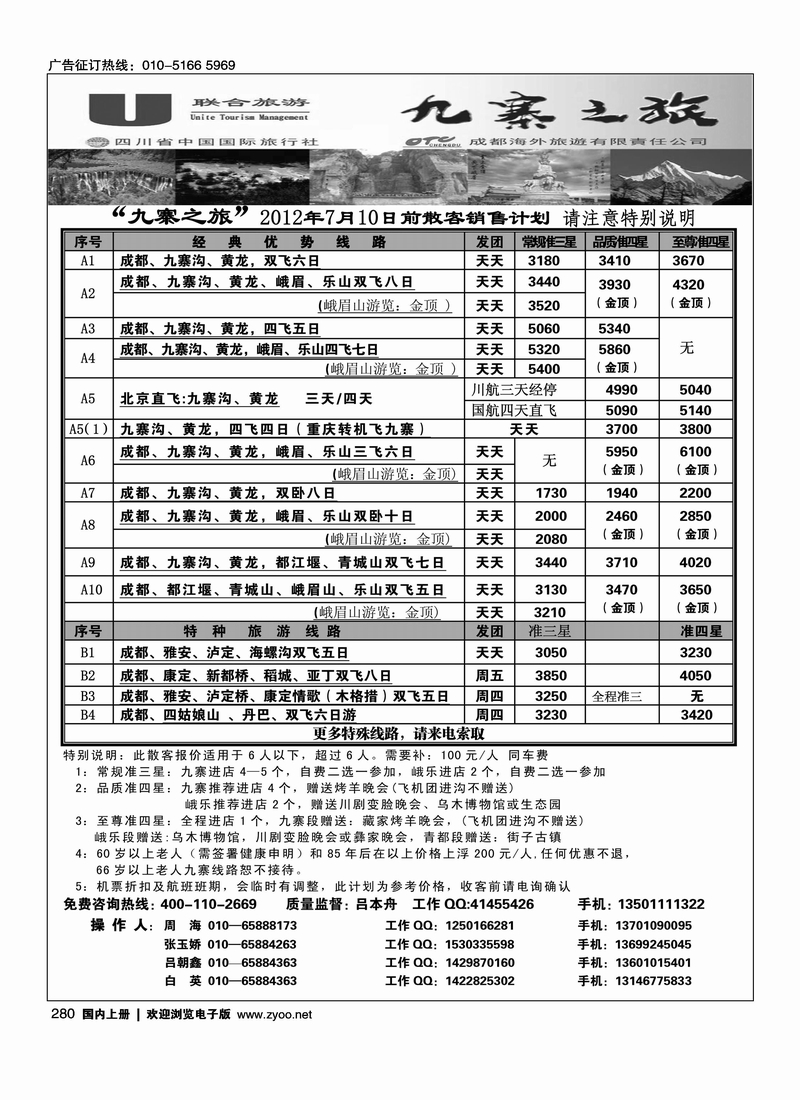 九寨之旅