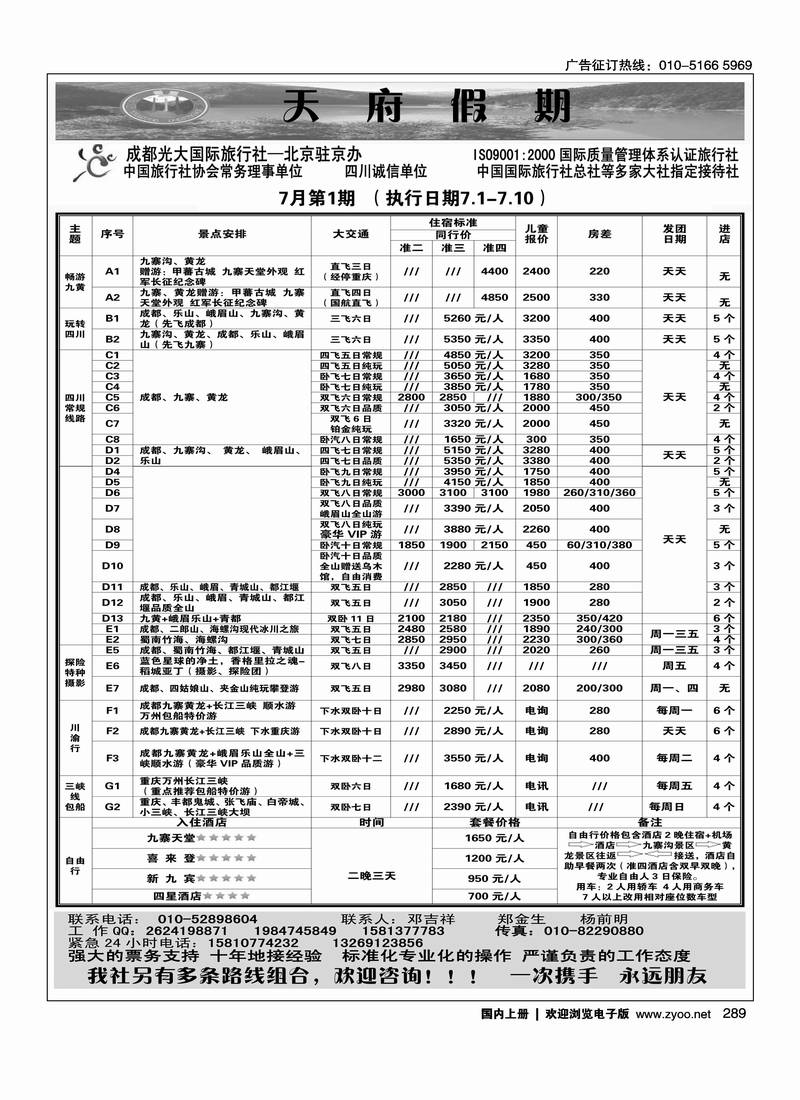 四川专线-天府假期