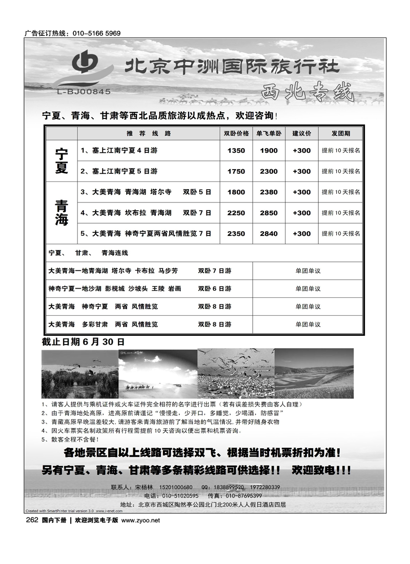 北京中洲国际旅行社西北专线