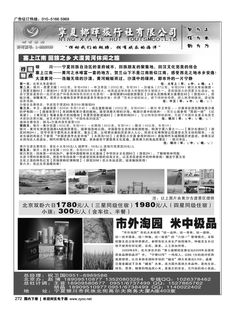 宁夏椰晖旅行社