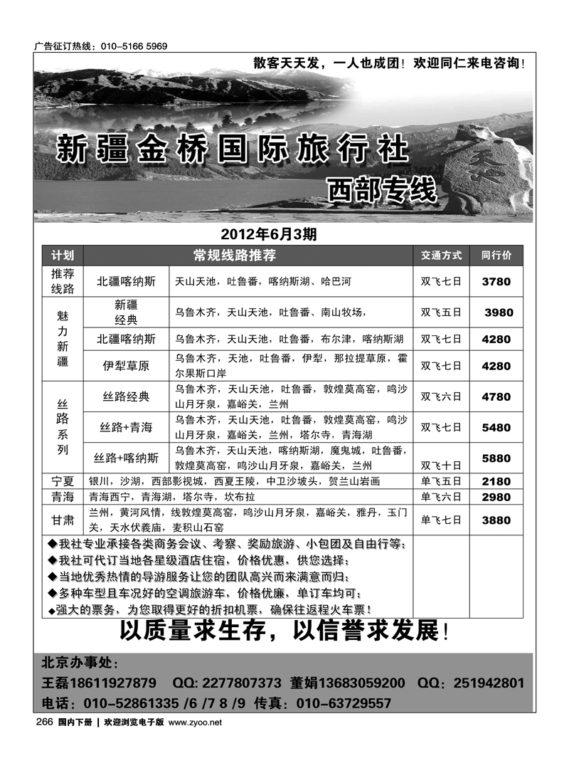 悠悠假期·西部专线