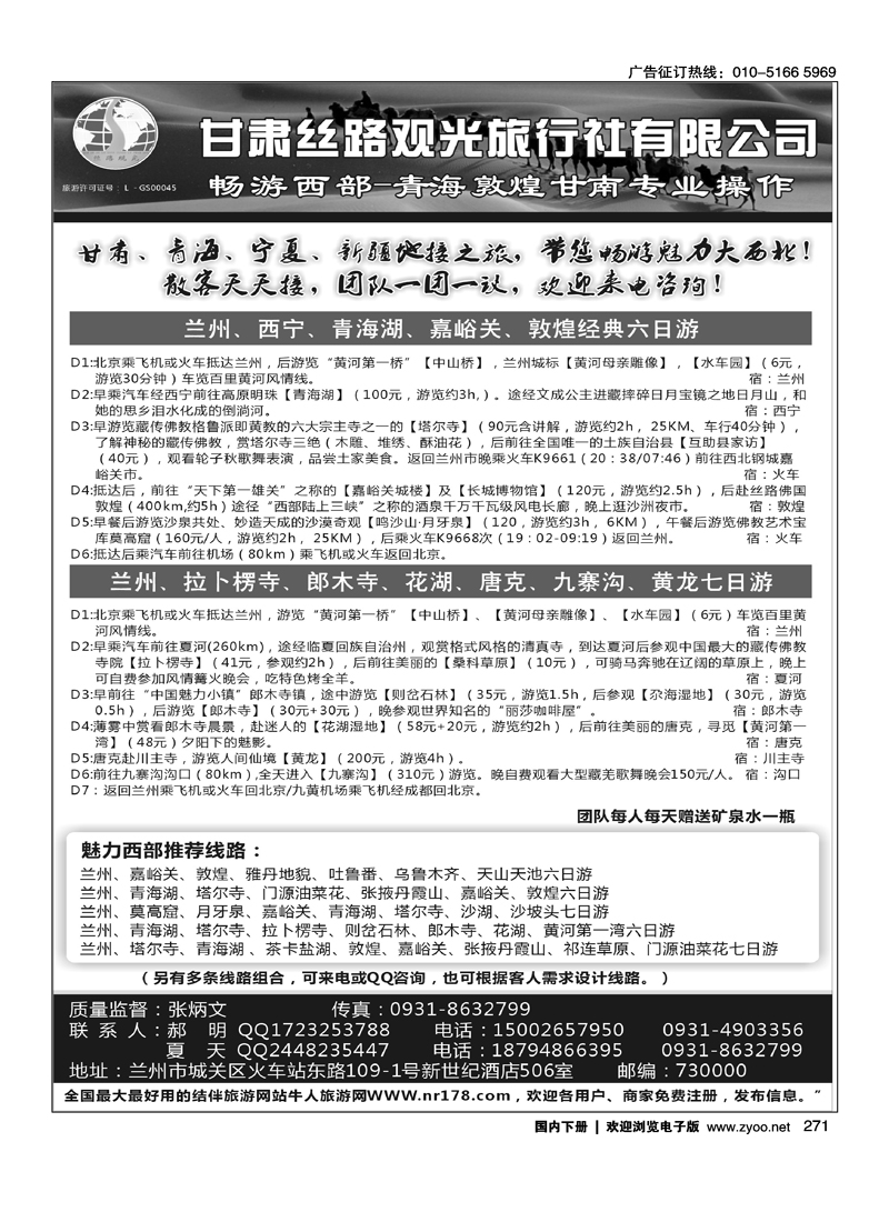 甘肃丝路观光旅行社有限公司
