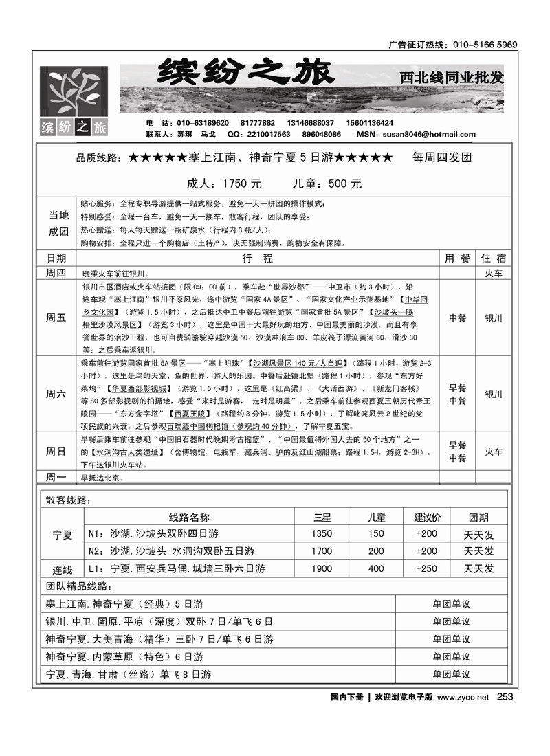 缤纷之旅-西北专线