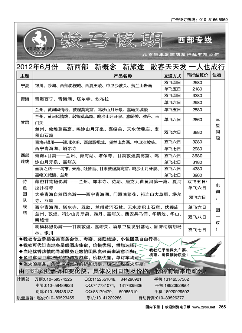 骏马假期--甘肃青海宁夏专线·