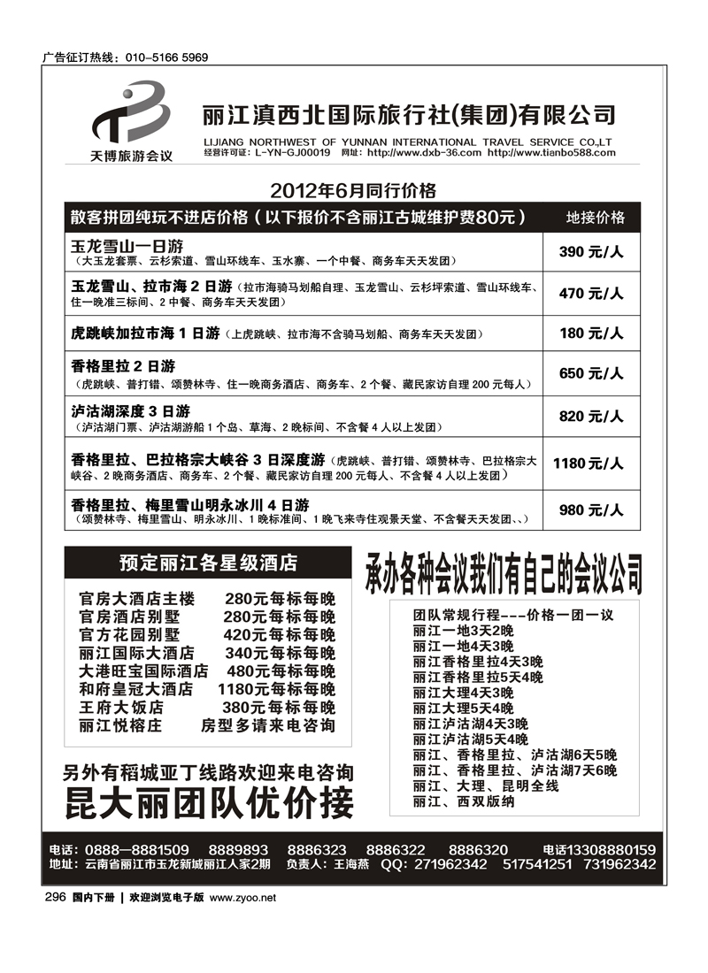 丽江滇西北国际旅行社.专业丽江地接