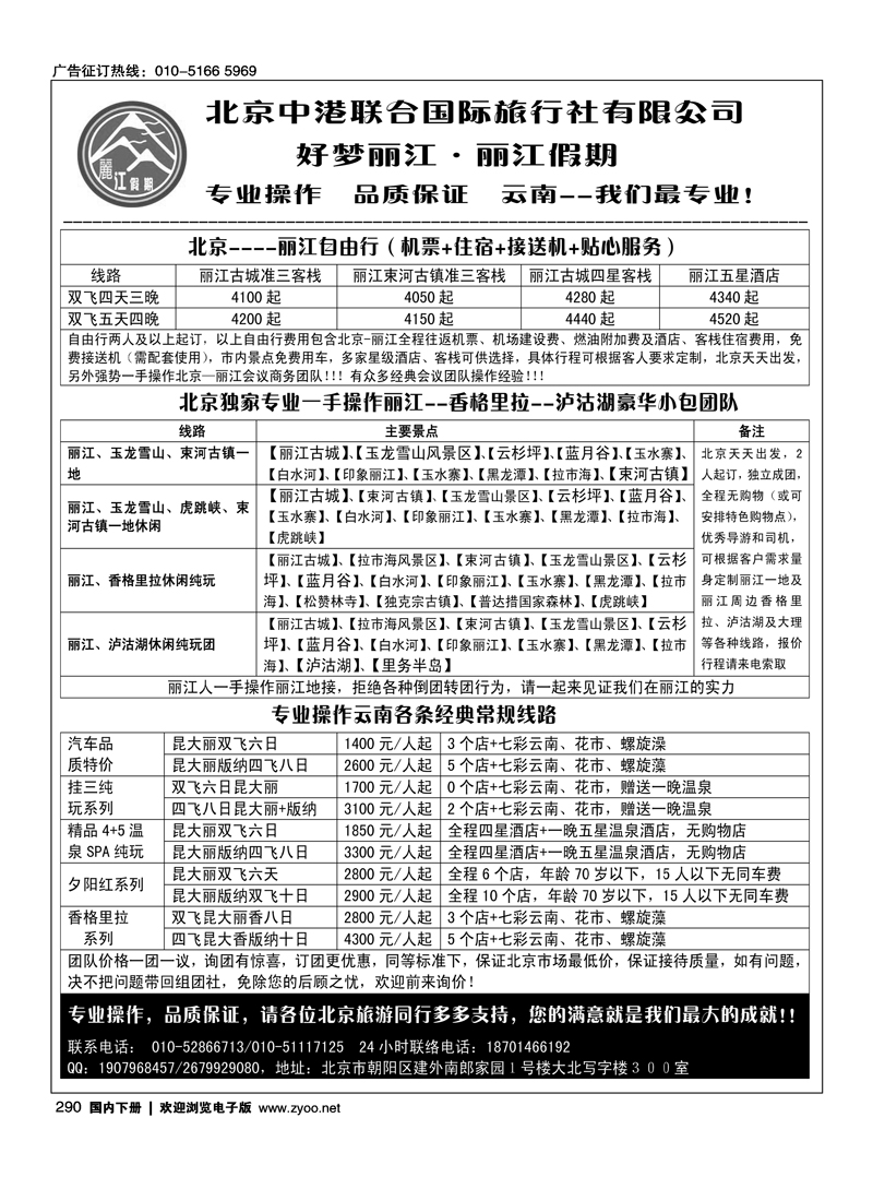 好梦丽江·云南专线