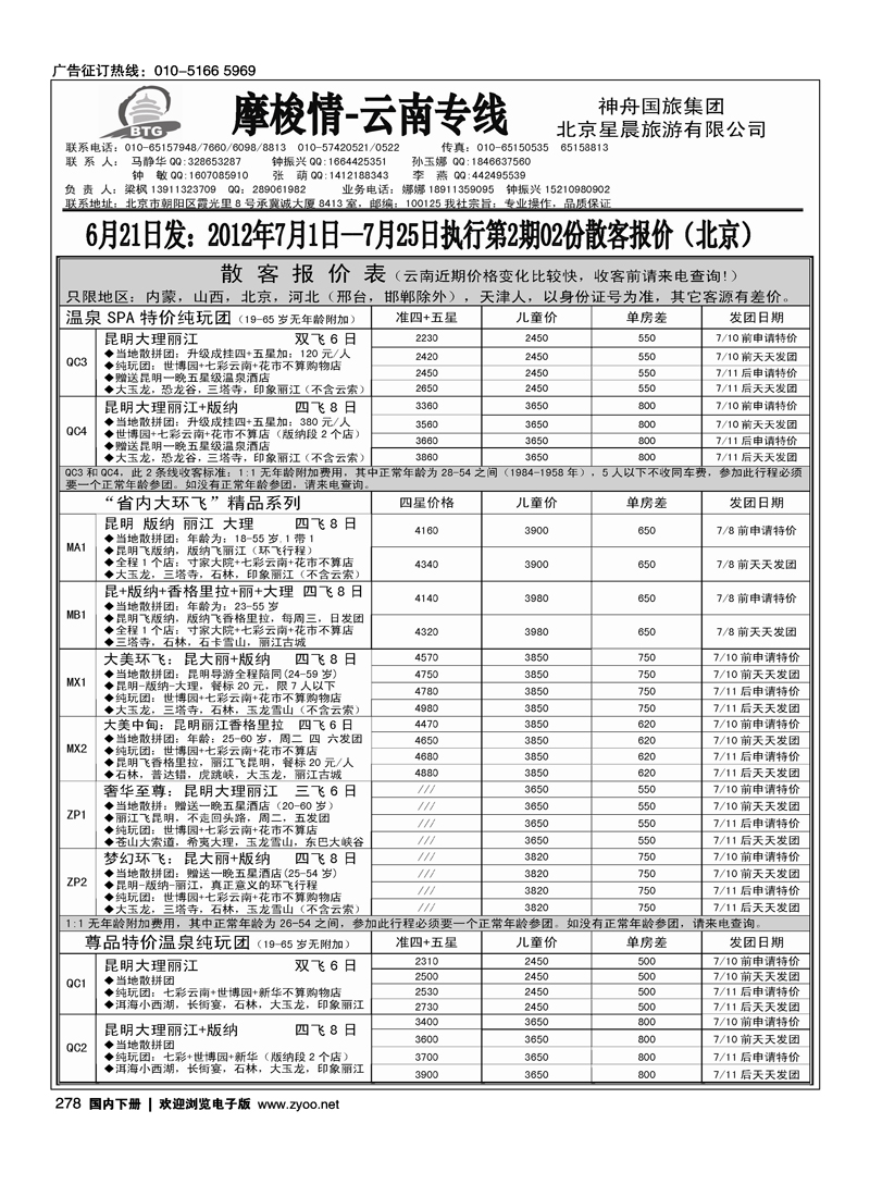摩梭情·云南专线1