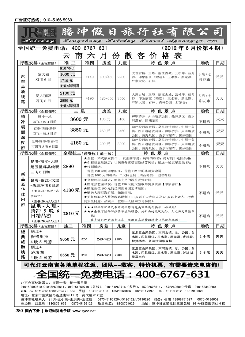 腾冲假日旅行社有限公司1