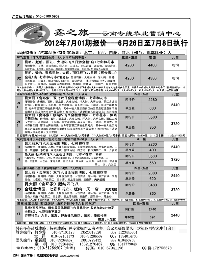 鑫之旅·云南专线1