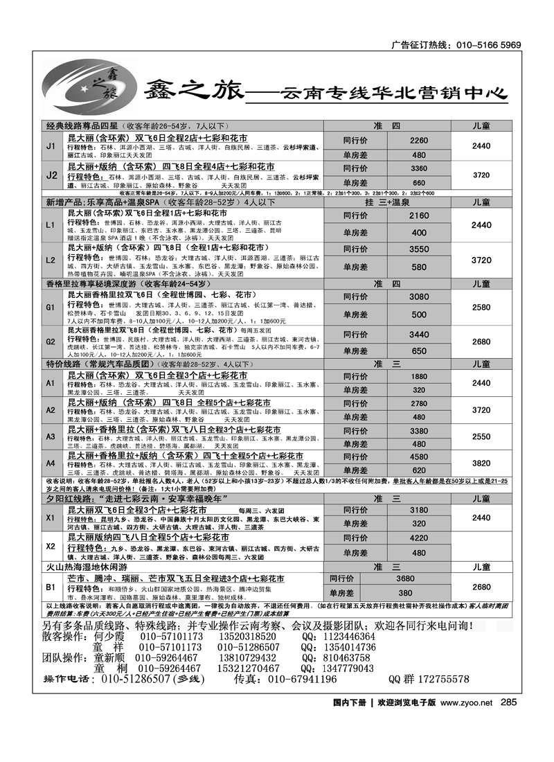 鑫之旅·云南专线2