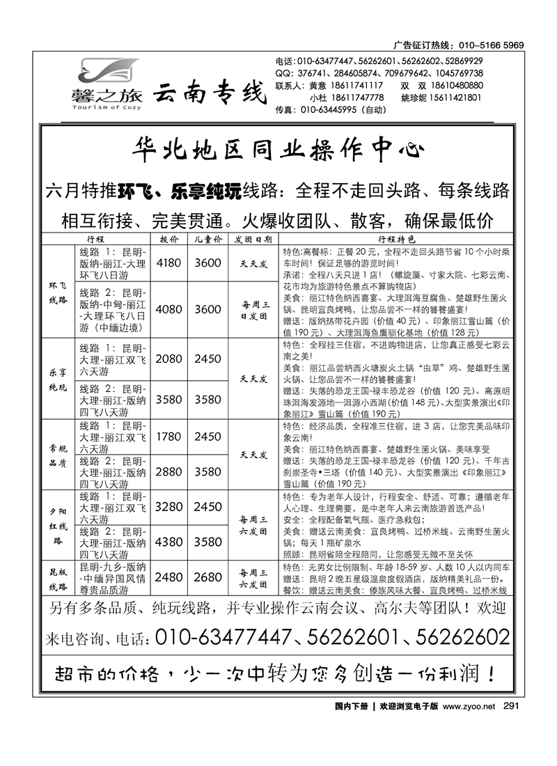 馨之旅云南专线