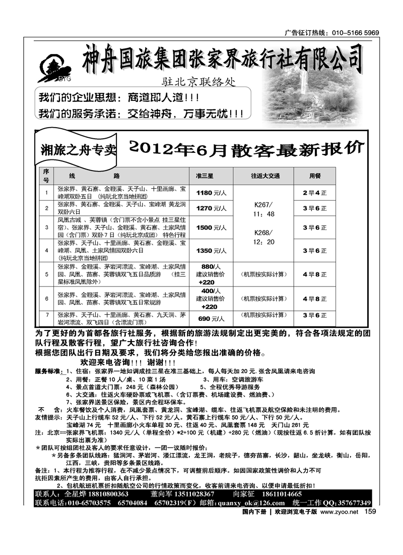 张家界神舟国旅