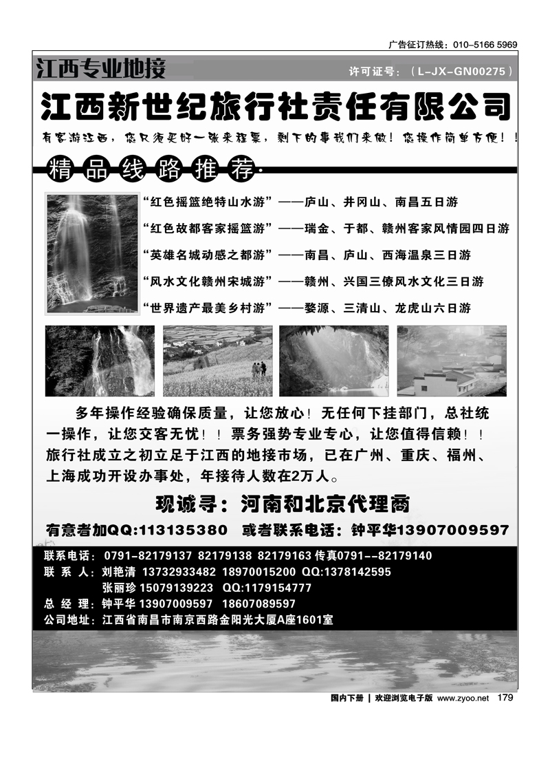 江西新世纪旅行社