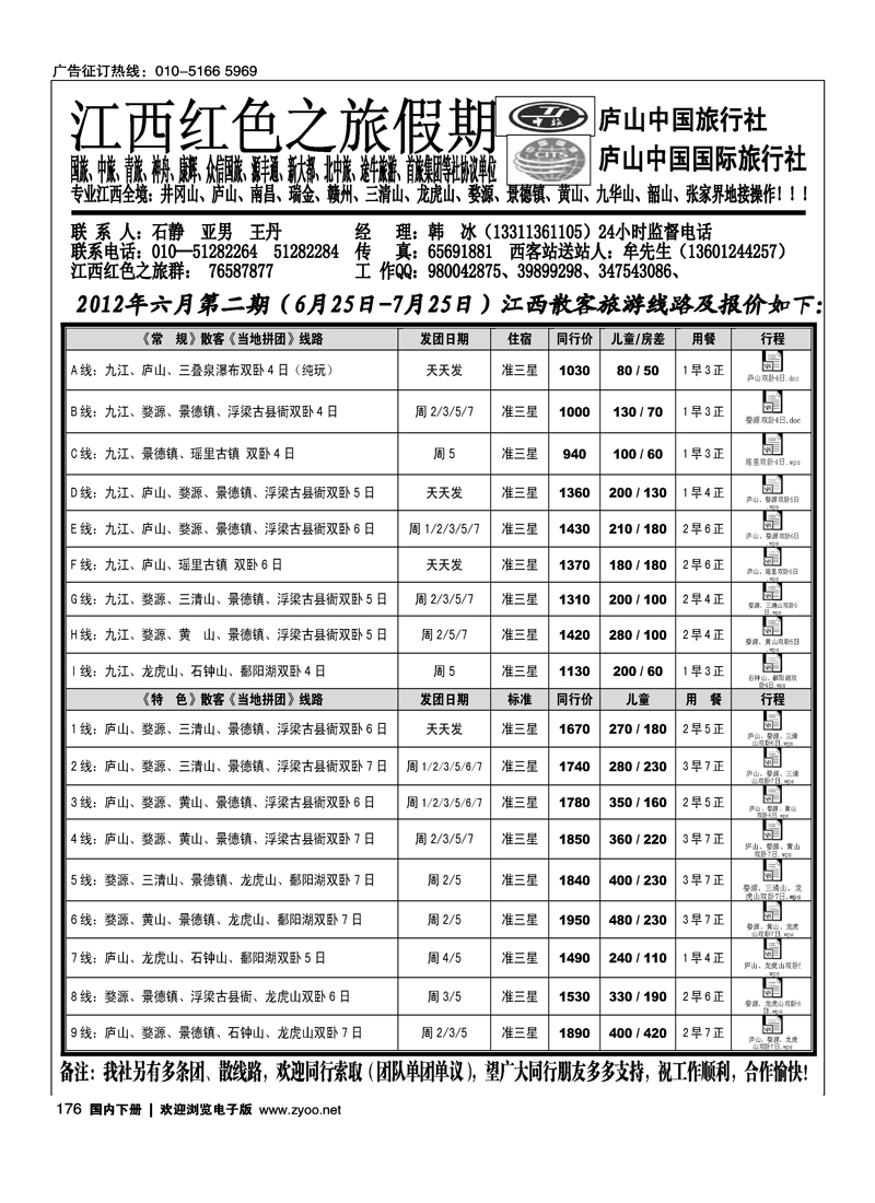 江西红色之旅假期