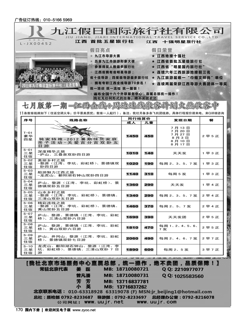 江西首批五星级旅行社-九江假日国际旅行社有限公司