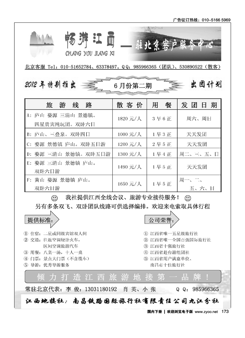 畅游江西