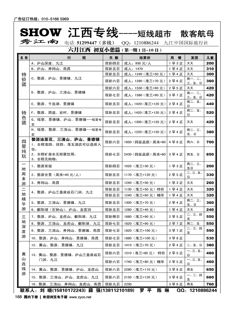 秀江南假期