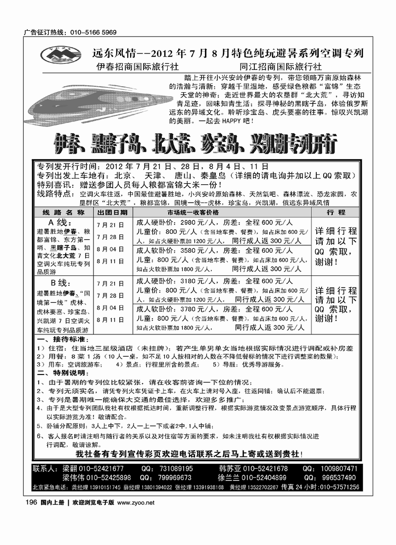暑期东北避暑系列空调专列1