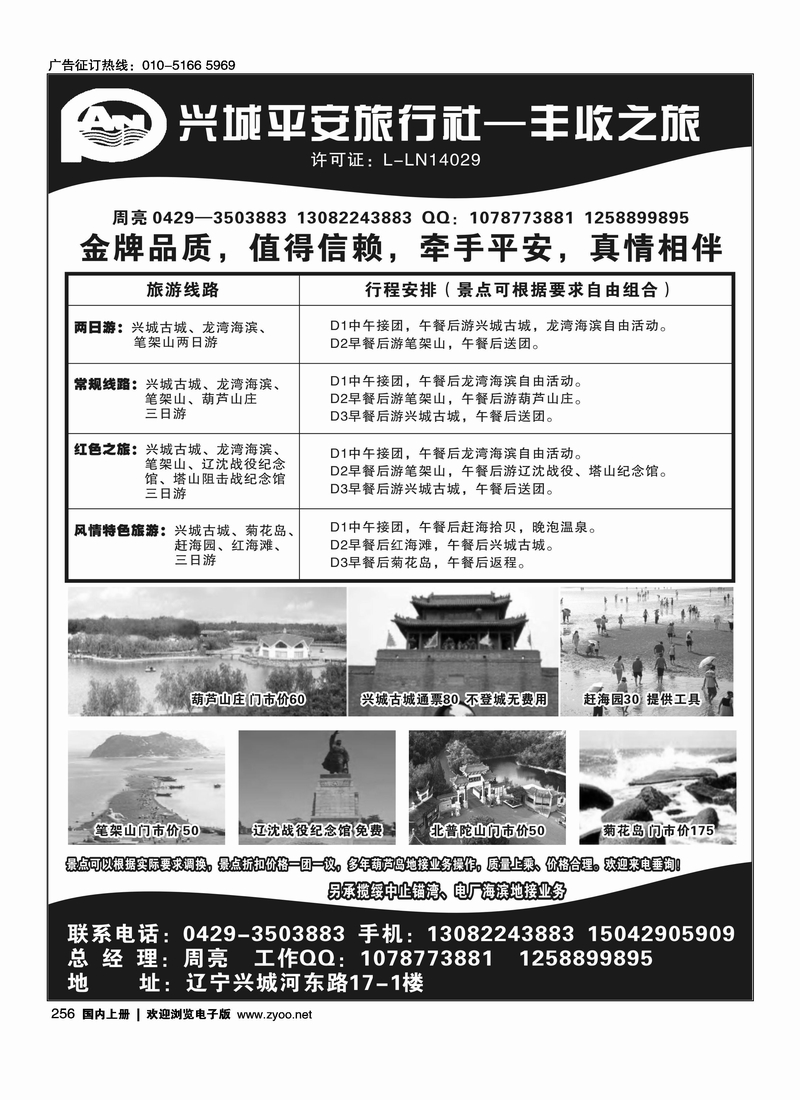 兴城平安旅行社--丰收之旅