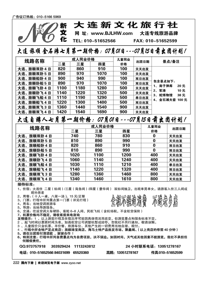 大连新文化-大连篇