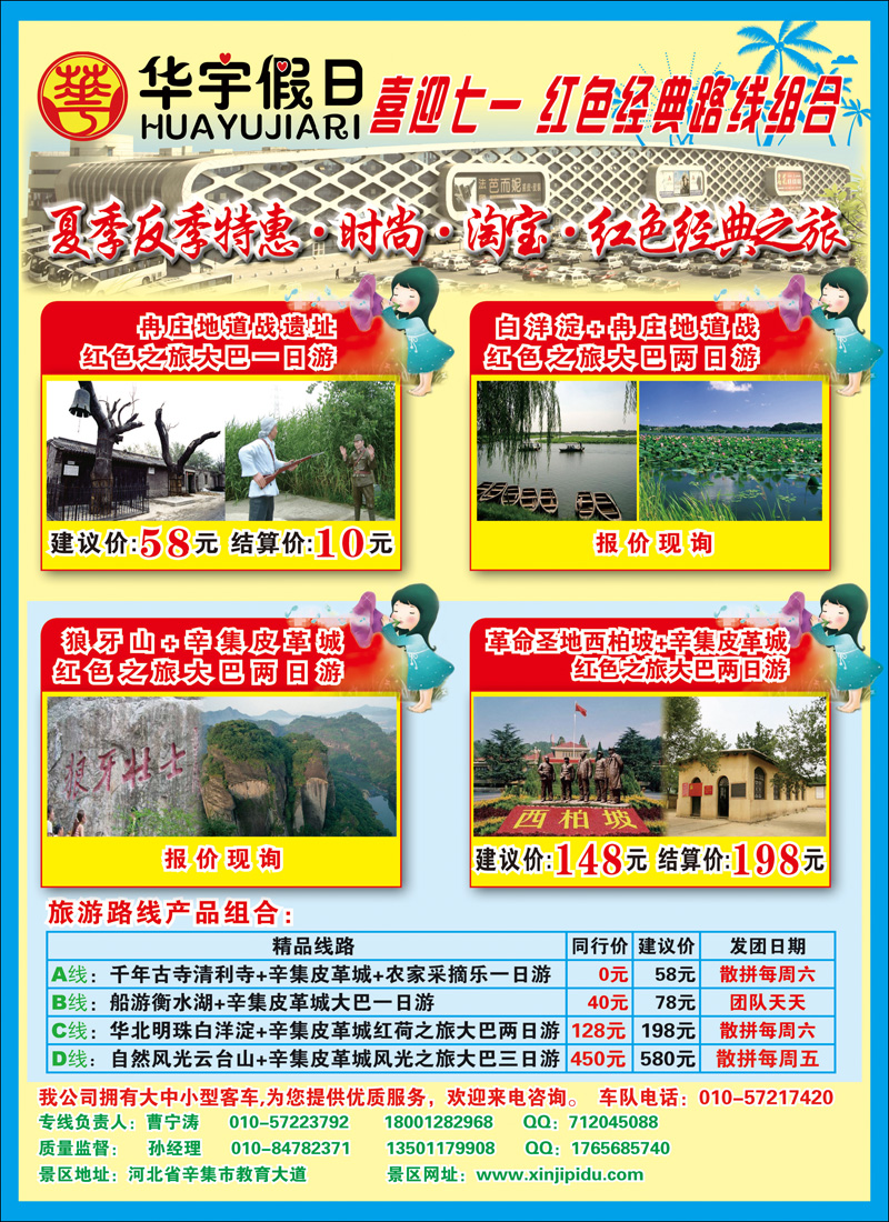 华宇假日：辛集国际皮革城反季特惠红色经典组合之旅
