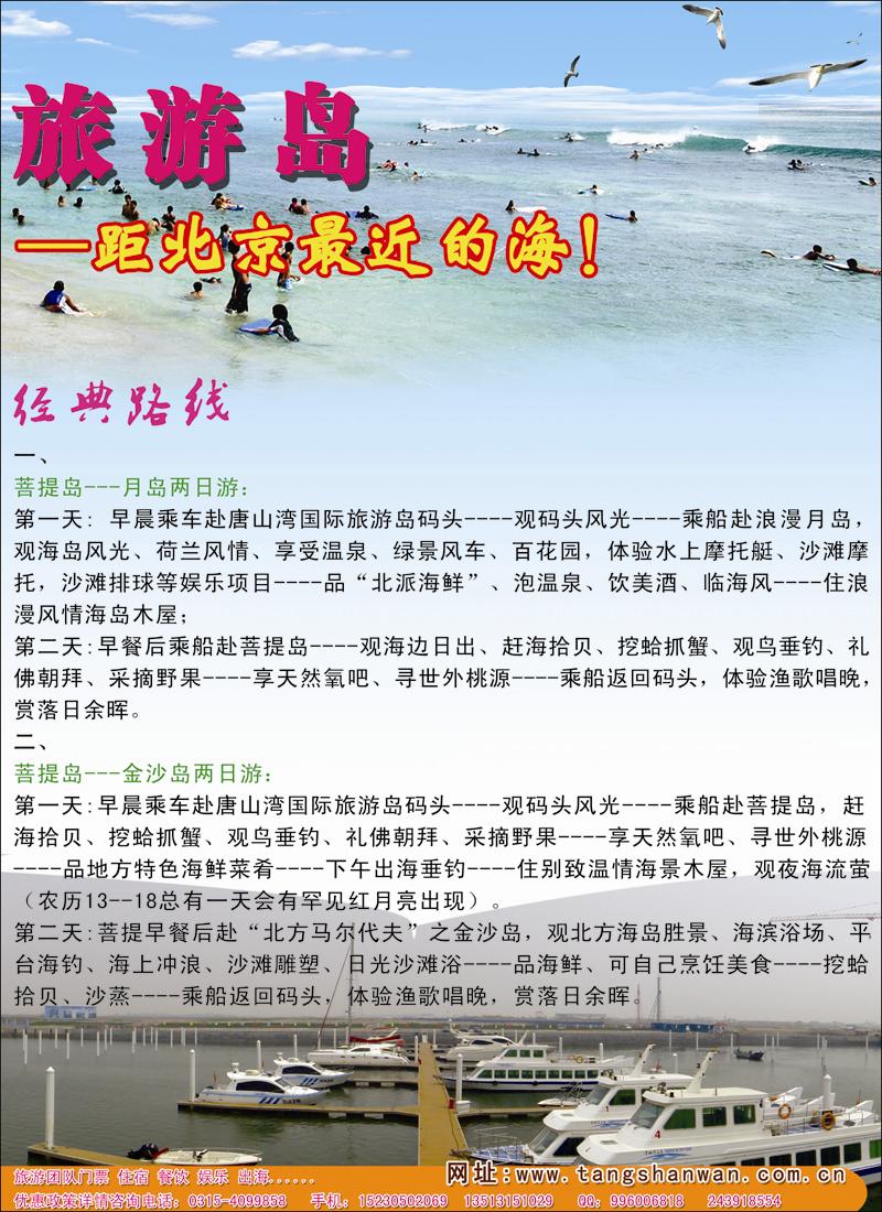 唐山湾国际旅游岛彩一
