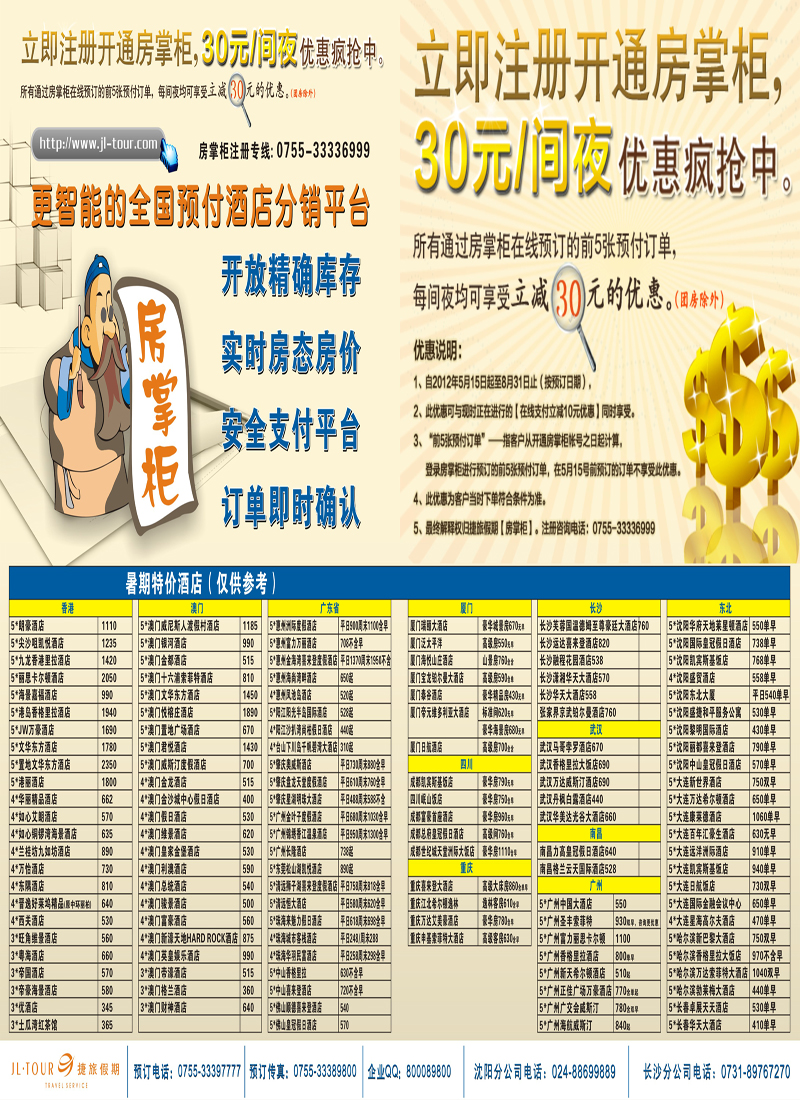 捷旅假期房掌柜暑期特价酒店