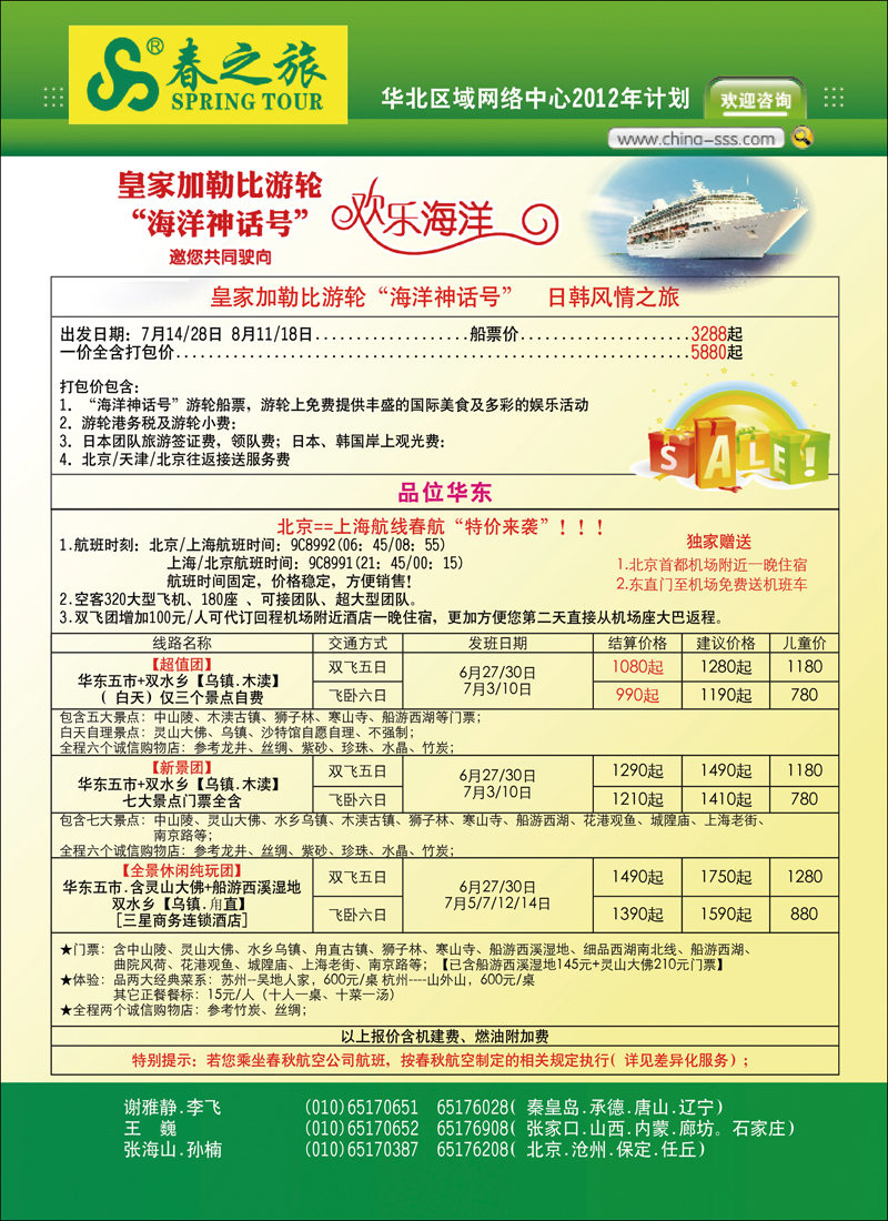 春秋国旅-第1页