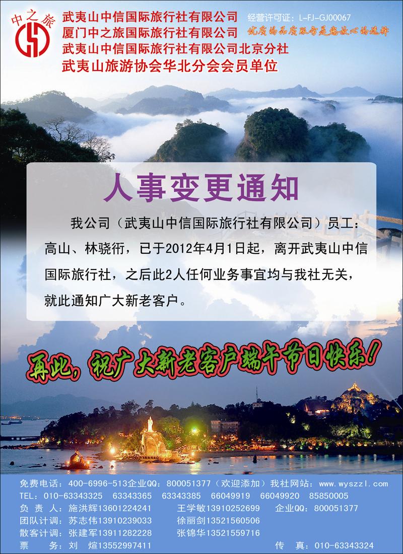 武夷山中信-中之旅2