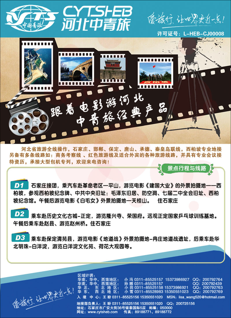 河北专业地接·河北省中国青年旅行社- 两页2