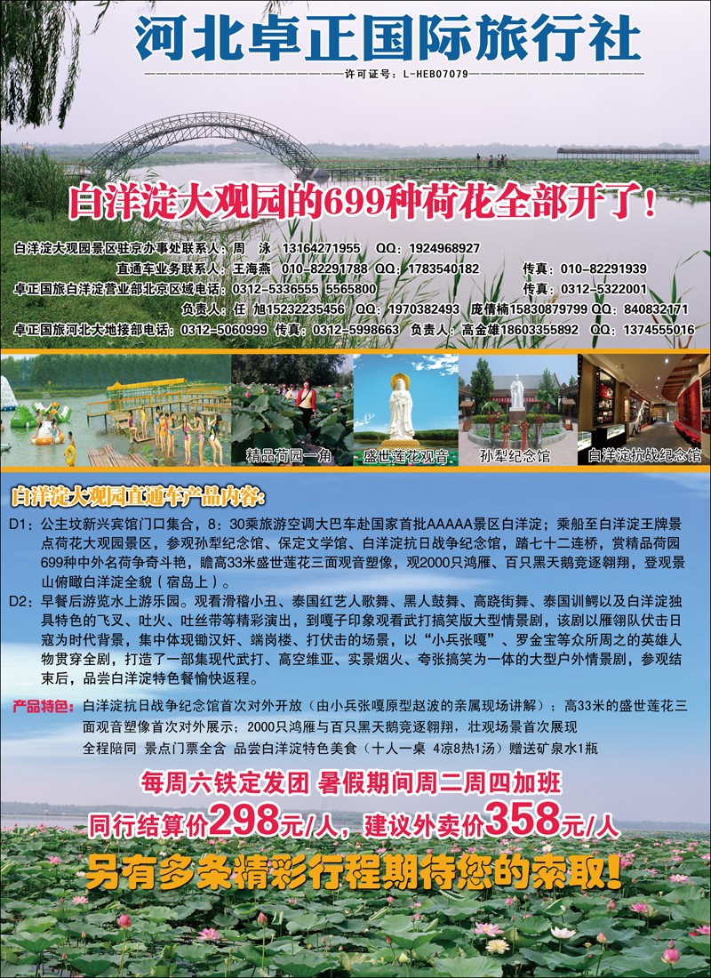 河北卓正国际旅行社2
